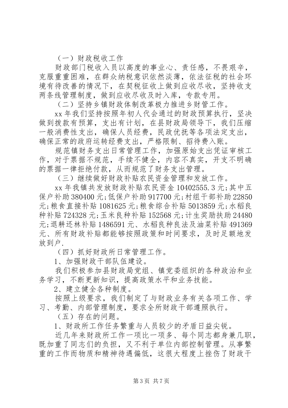 财政所XX年个人工作总结_第3页