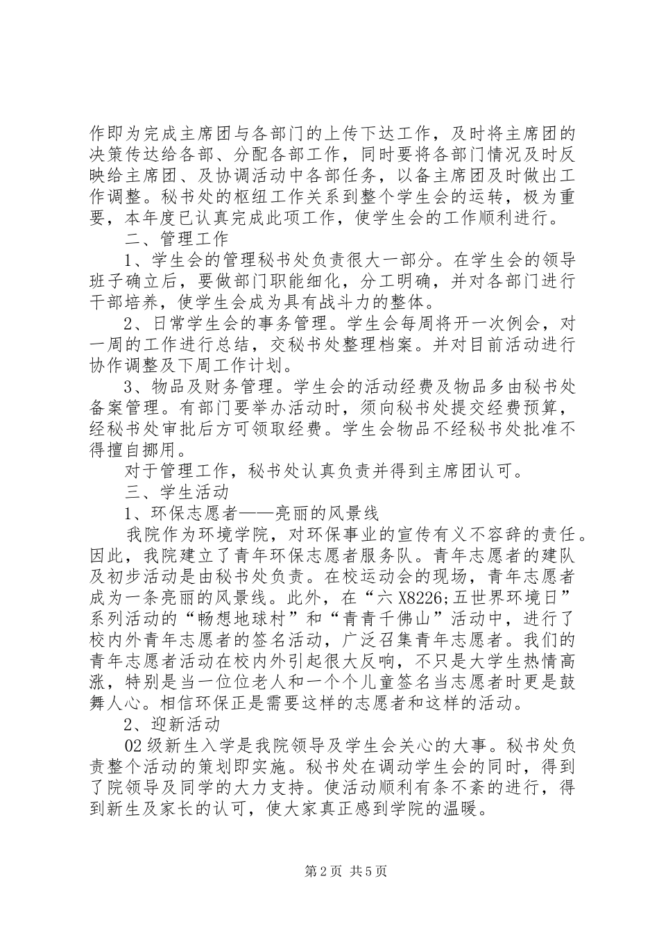 秘书处工作总结模板4篇_第2页