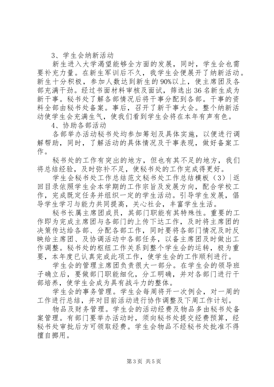 秘书处工作总结模板4篇_第3页