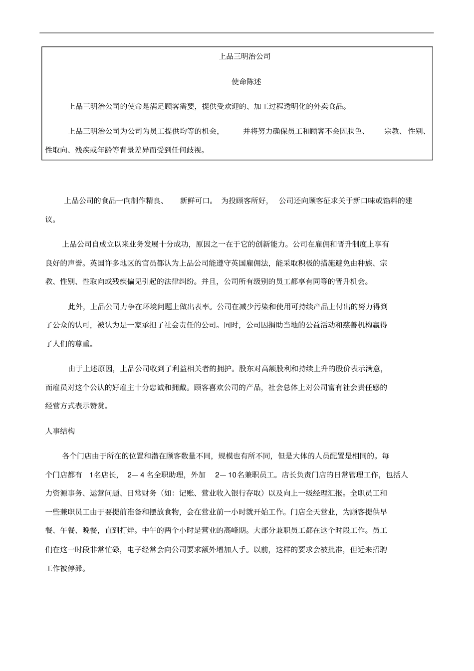 商务管理综合应用试题(卷)_第2页