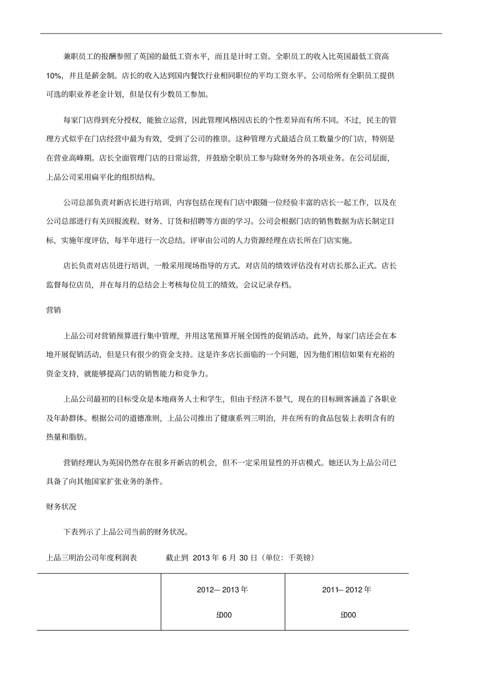 商务管理综合应用试题(卷)_第3页