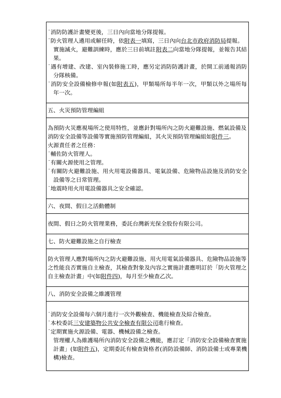 台北市南港区南港国民小学消防防护计画_第2页