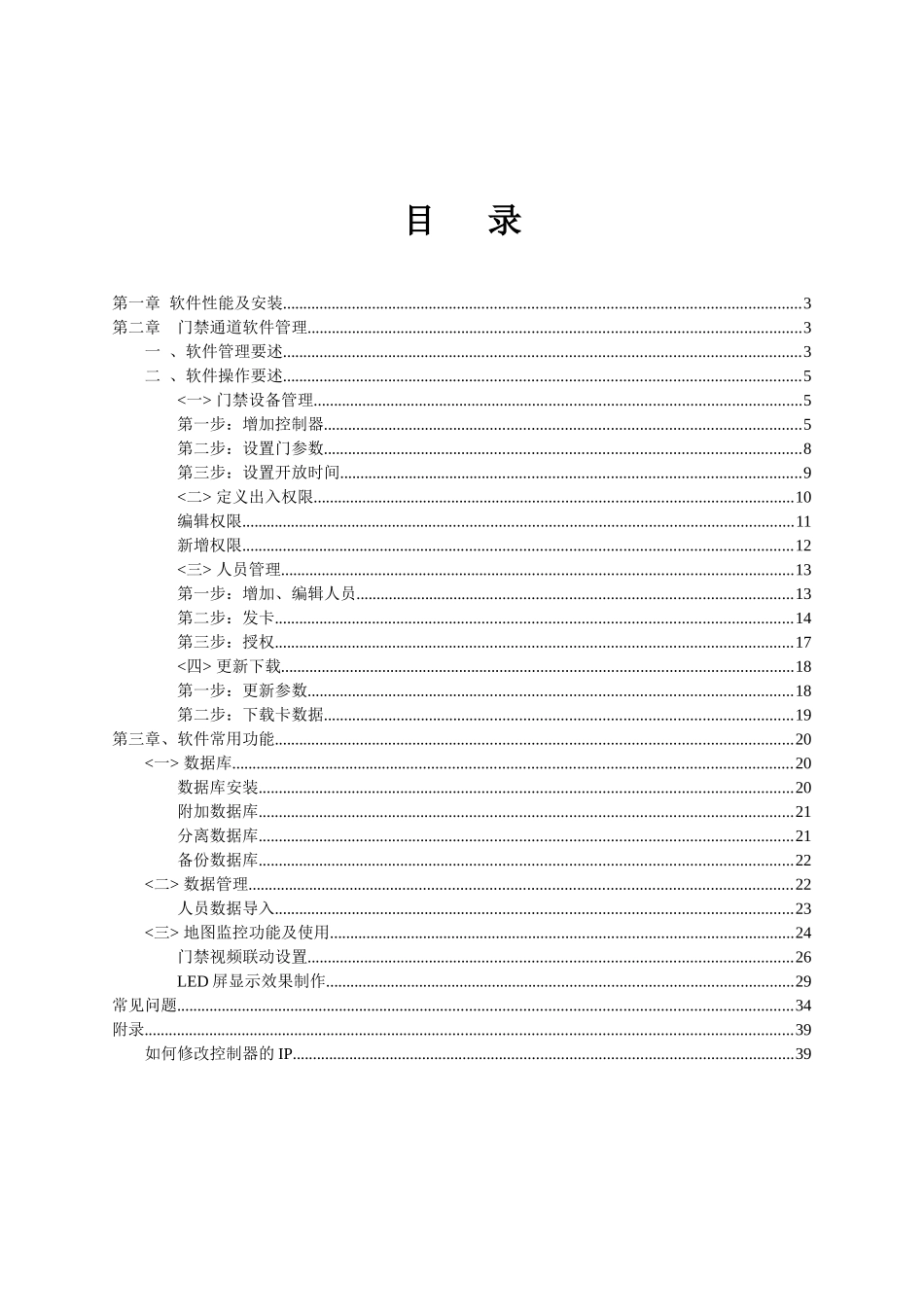 人力资源-CD智能门禁通道管理系统中文说明书培训资料_第2页