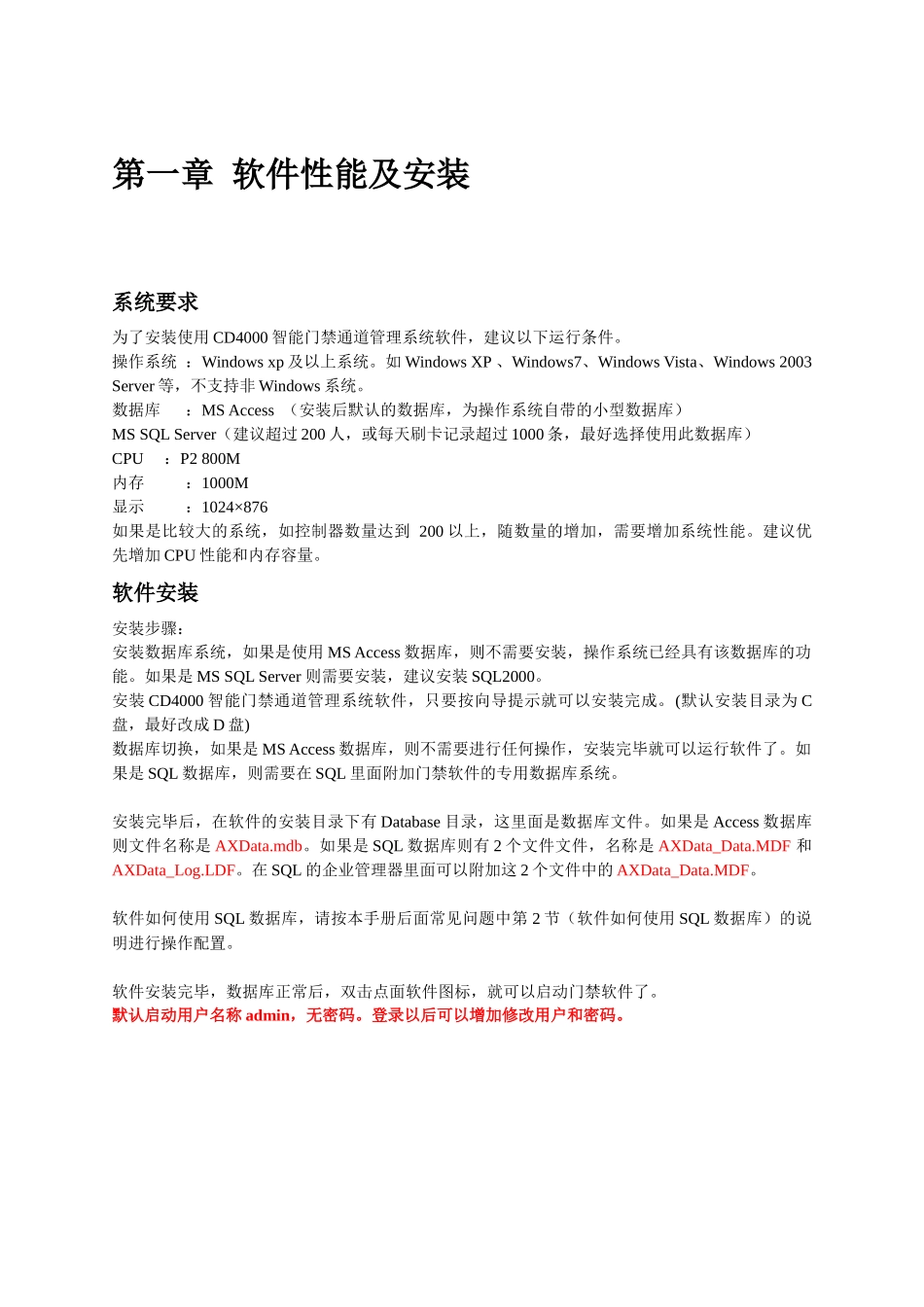 人力资源-CD智能门禁通道管理系统中文说明书培训资料_第3页