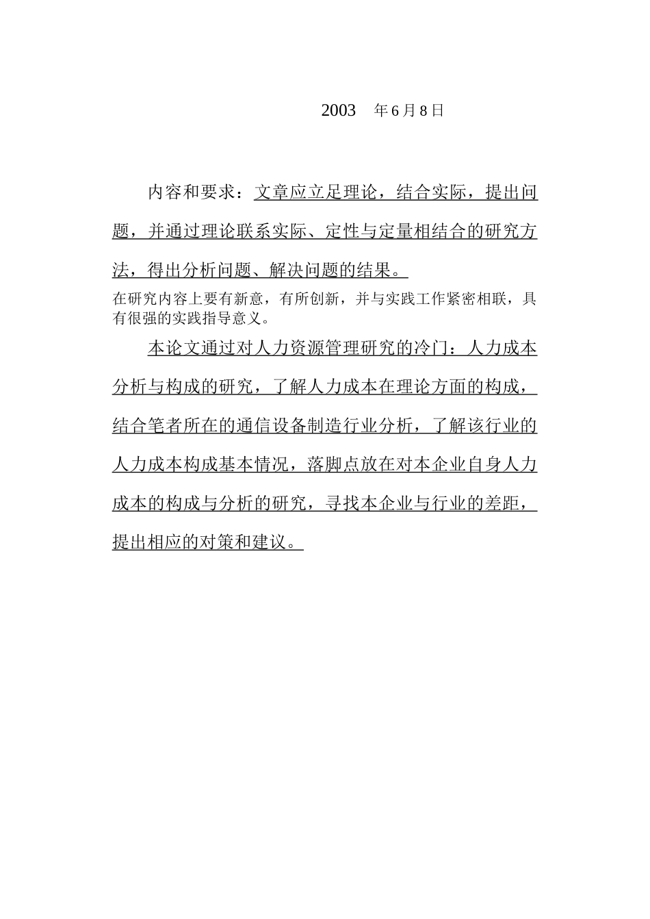 人力成本构成_第3页