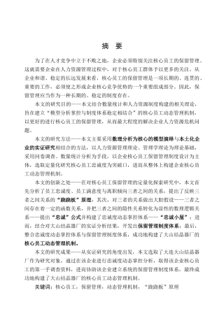 为了在人才竞争中立于不败之地