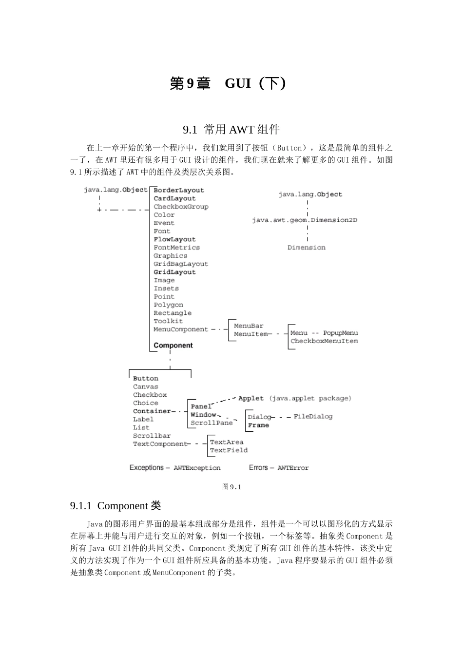 人力资源-Java就业培训教程第九章 GUI(下)_第1页