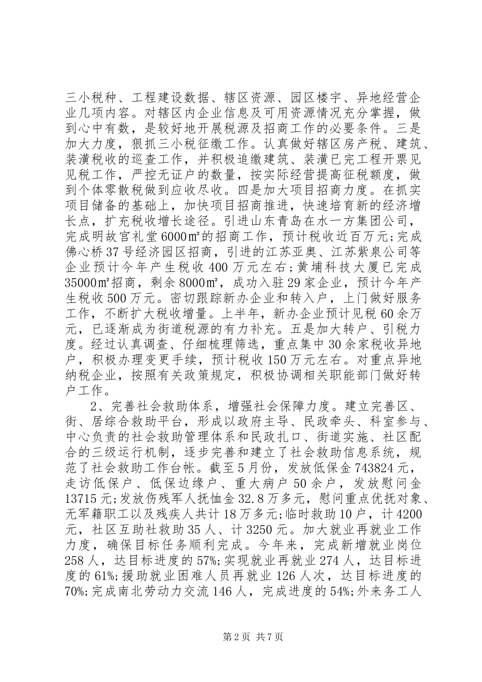 街道办社区工作XX年半年总结_第2页