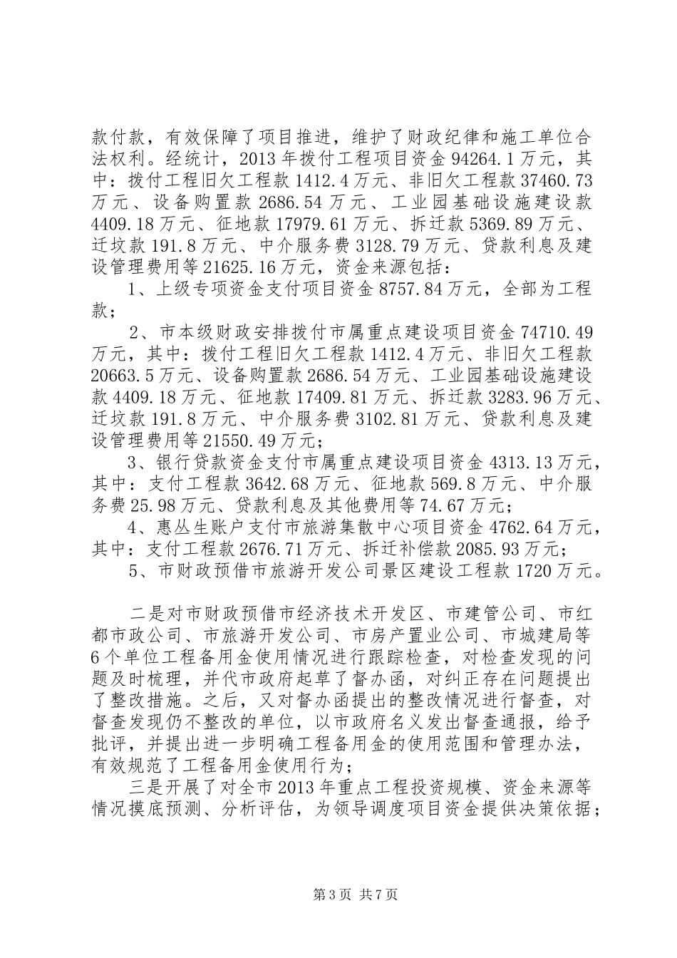 财政局基建科工作总结_第3页