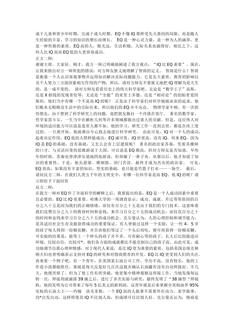 人力资源-EQ价更高_第2页