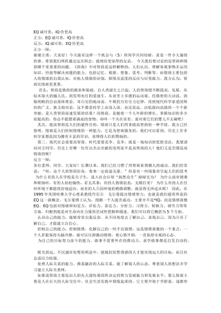 人力资源-EQ价更高
