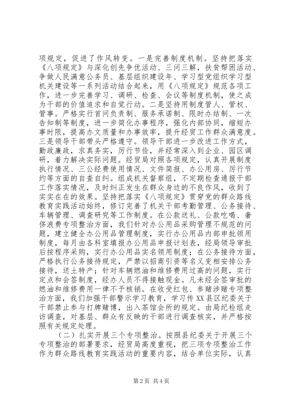 纪检组年终工作总结_第2页