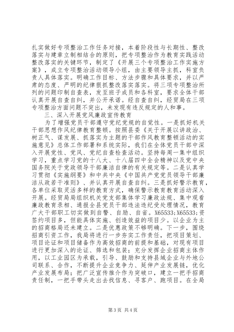 纪检组年终工作总结_第3页