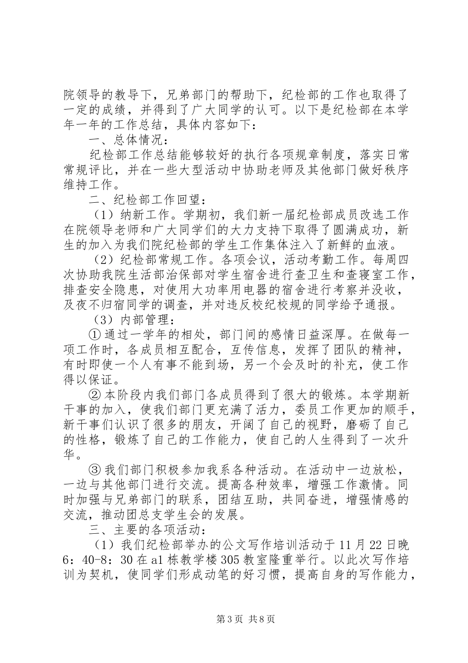 高中纪检部个人工作总结_第3页