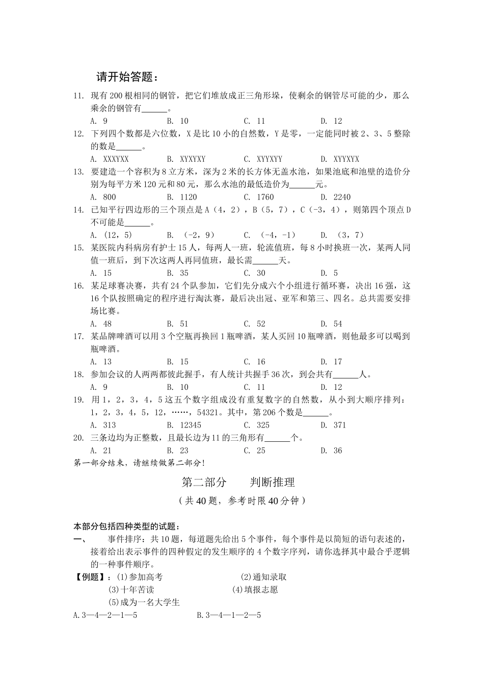 人力资源-XXXX年下半年常州市事业单位公开招聘工作人员考试---职业能力倾向测试_第3页