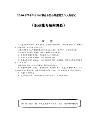 人力资源-XXXX年下半年常州市事业单位公开招聘工作人员考试---职业能力倾向测试