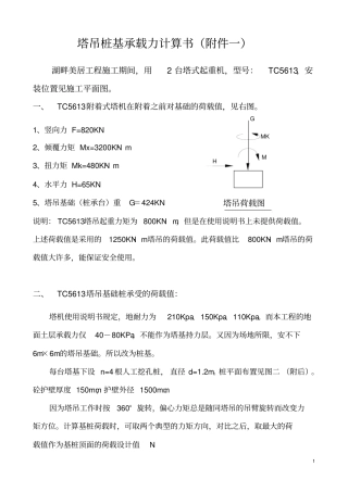 塔吊桩基承载力计算书(最终版)