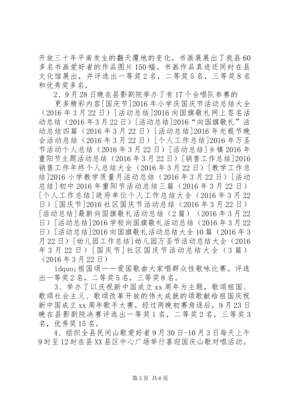 社区国庆节活动总结大全（3篇）_第3页
