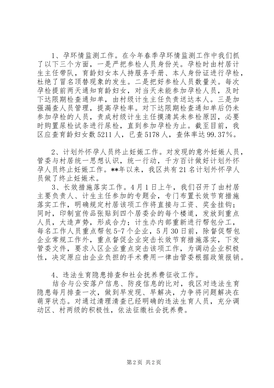 计生办季度工作总结_第2页