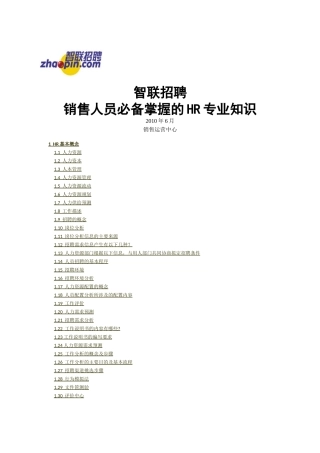 人力资源-XXXX上半年HR专业知识