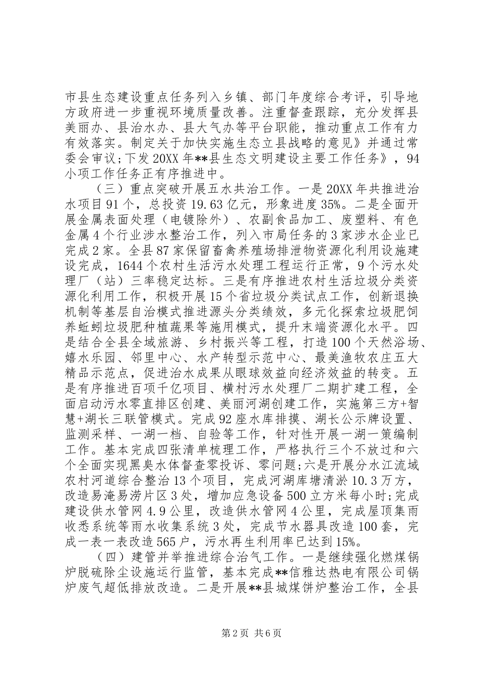 县环保局上半年工作总结及下半年工作思路_第2页