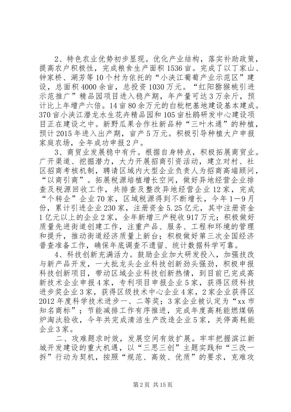 街道年度工作总结及来年工作年思路_第2页