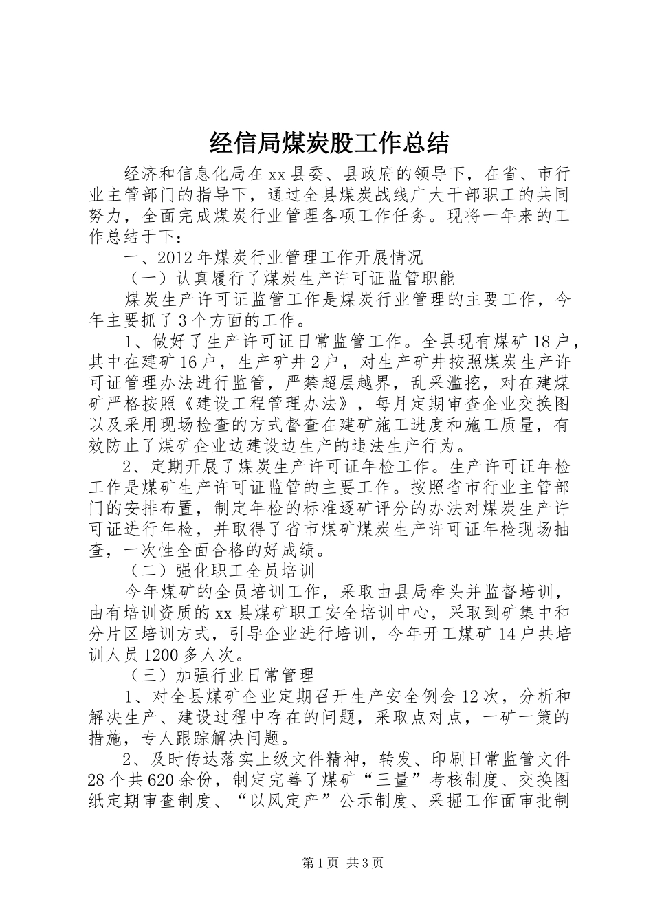 经信局煤炭股工作总结_第1页