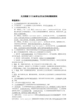 人力资源(一)09年11月19日串讲整理资料
