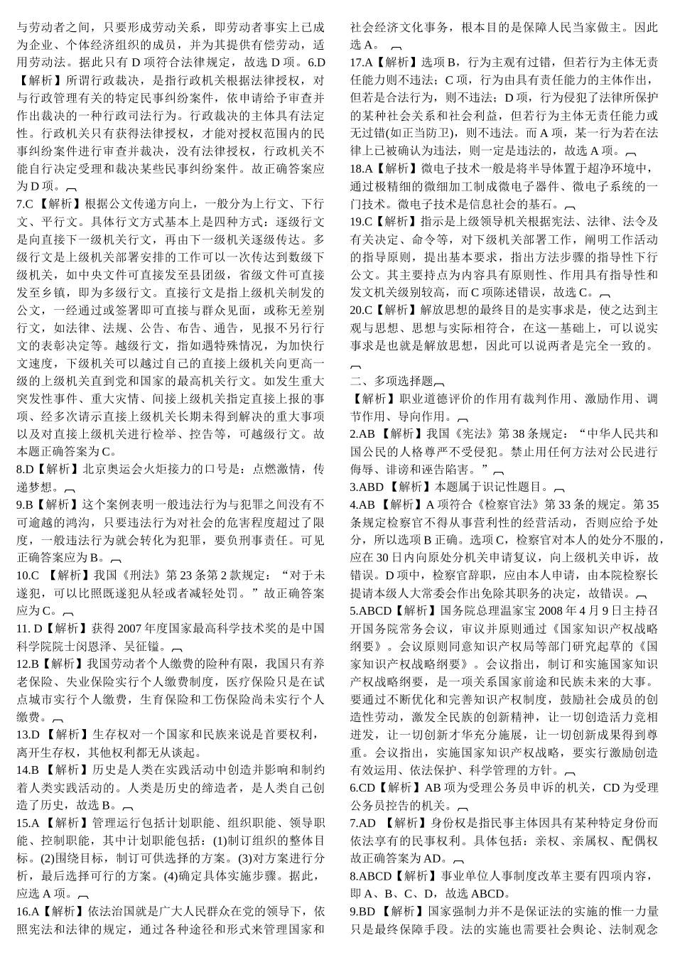 事业单位公开招聘工作人员考试标准预测试卷(一)_第3页