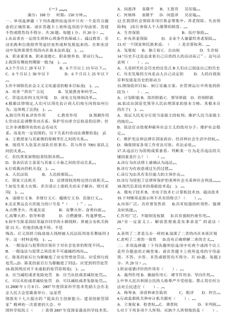 事业单位公开招聘工作人员考试标准预测试卷(一)