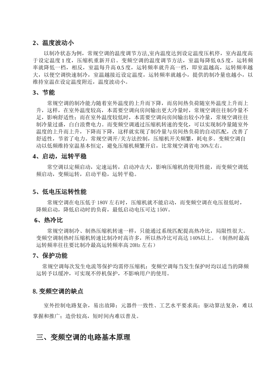 员工培训手册之附页：变频空调电空调测试原理_第2页