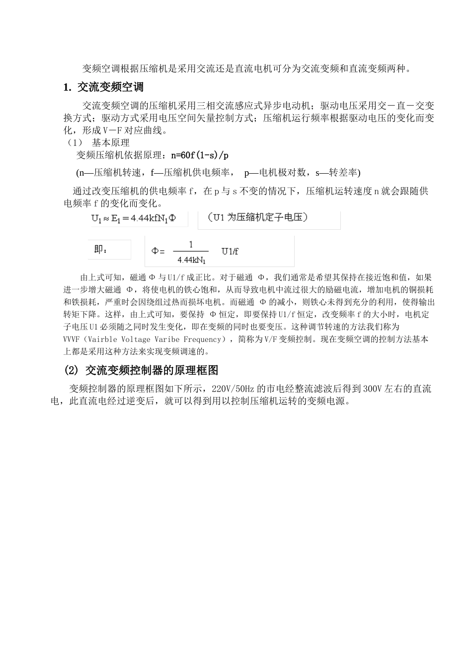 员工培训手册之附页：变频空调电空调测试原理_第3页