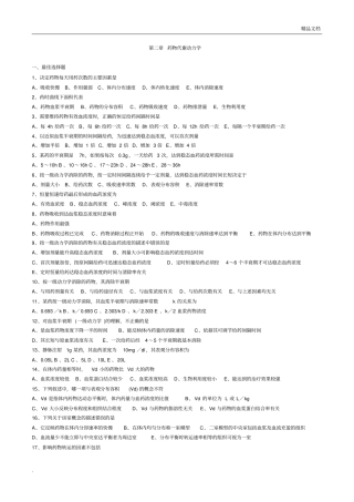 执业药师药物代谢动力学习题及答案