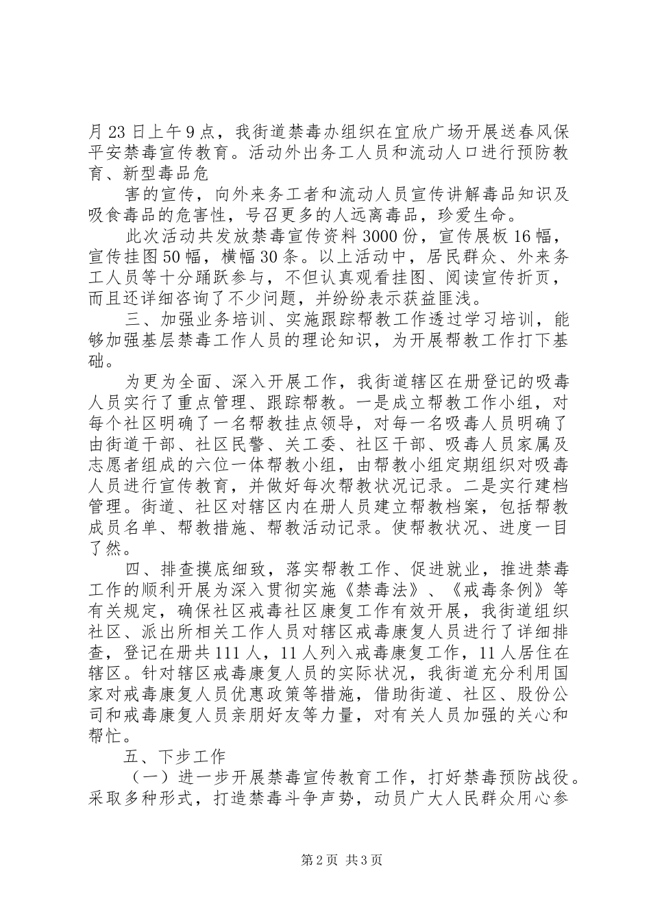 社区街道禁毒工作总结_第2页