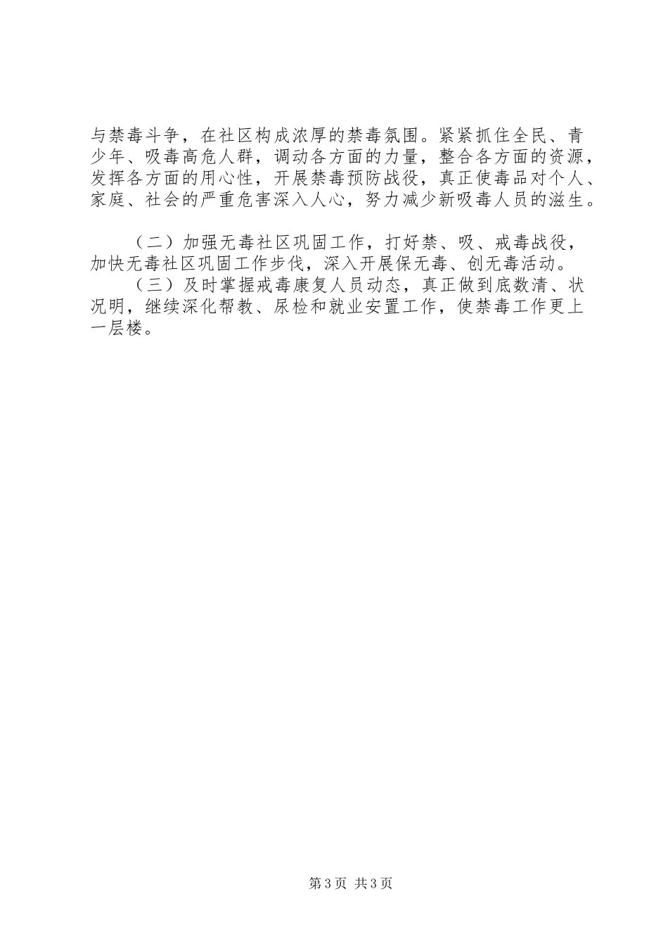 社区街道禁毒工作总结_第3页