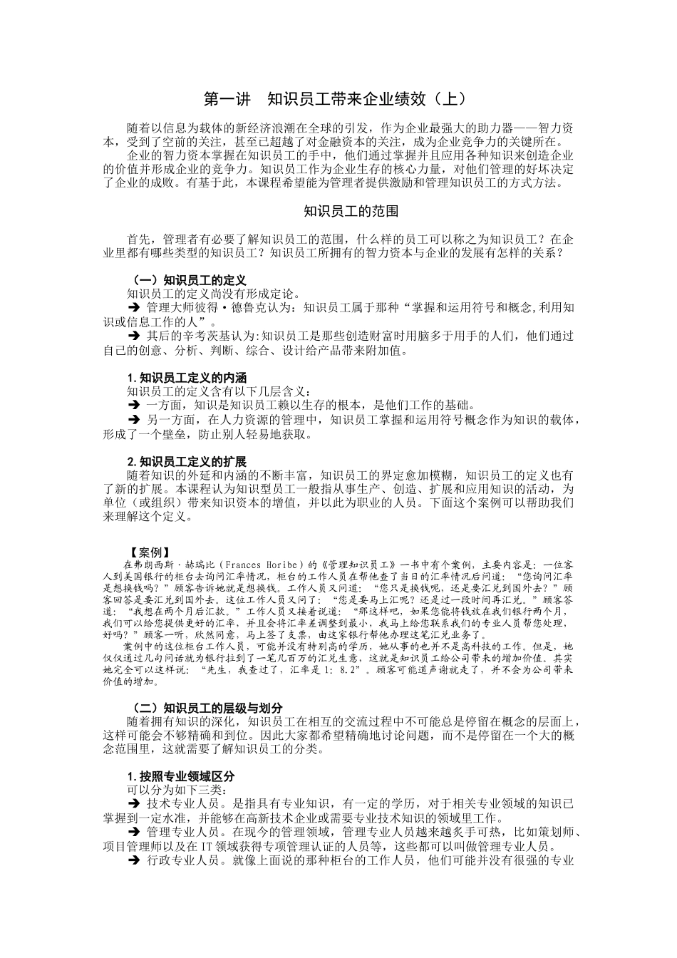 人力资源-D23知识员工的激励与管理方法_第1页