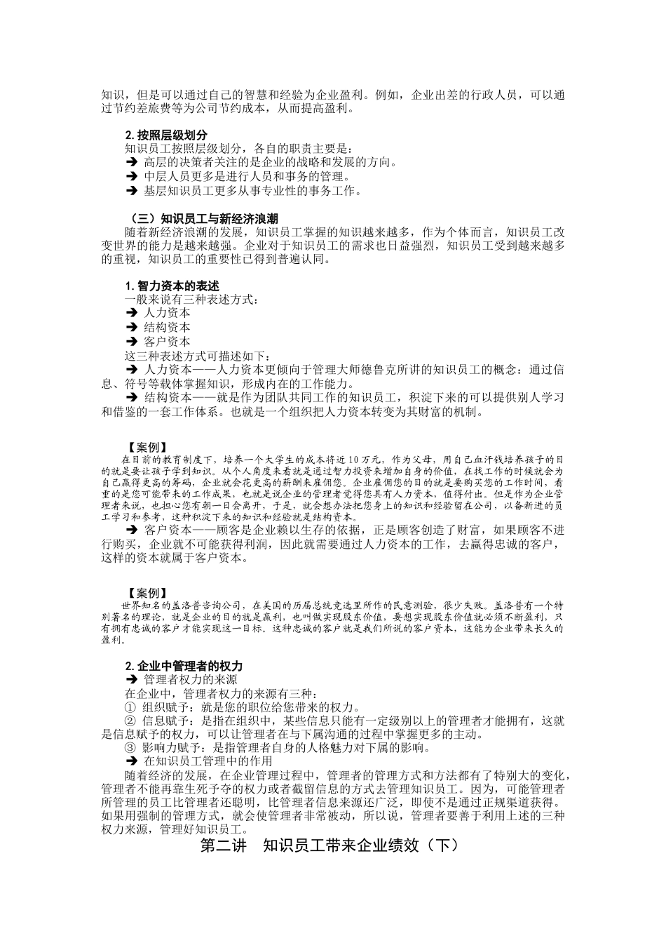 人力资源-D23知识员工的激励与管理方法_第2页
