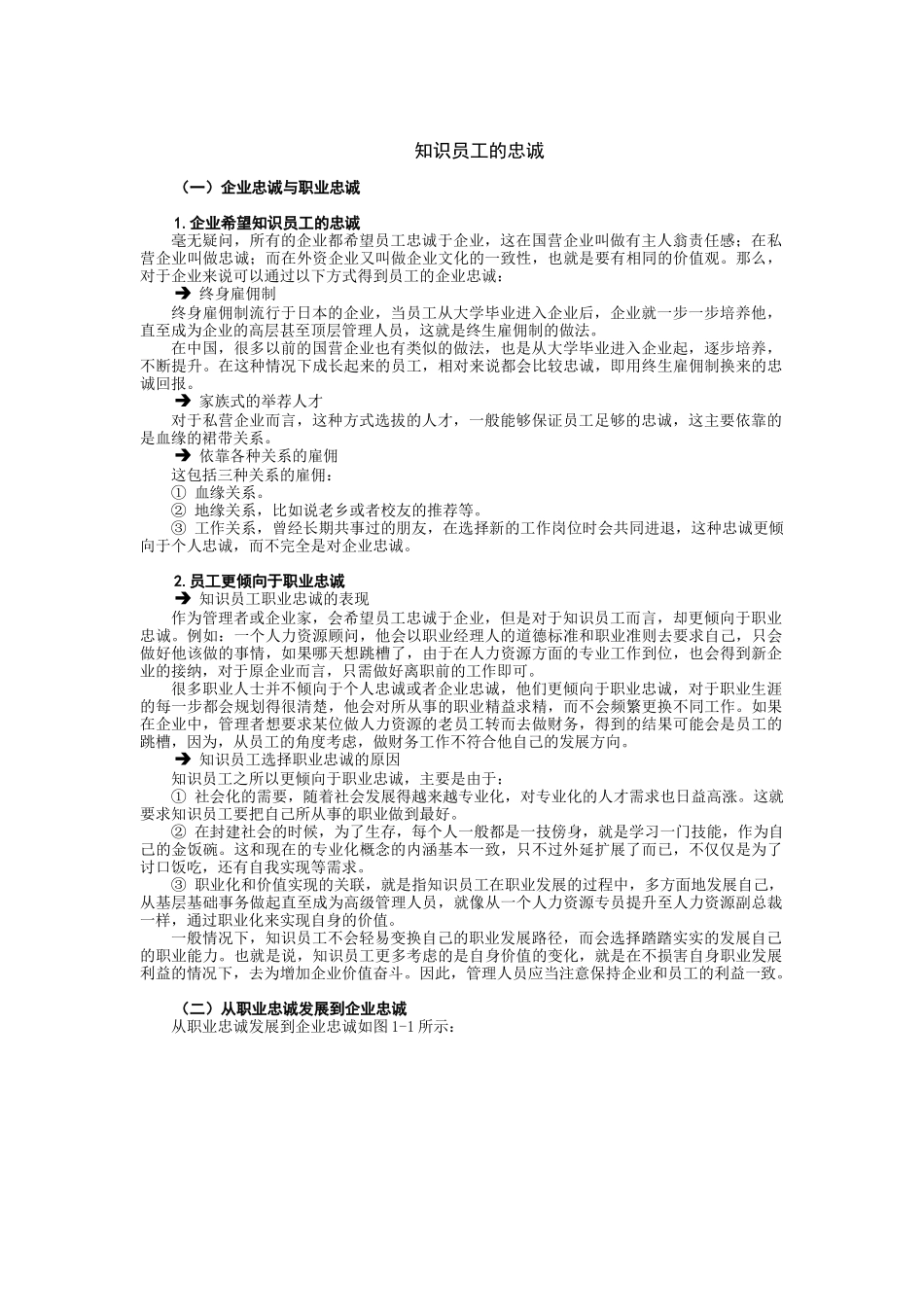 人力资源-D23知识员工的激励与管理方法_第3页