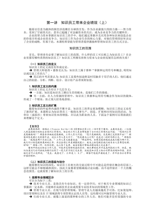 人力资源-D23知识员工的激励与管理方法