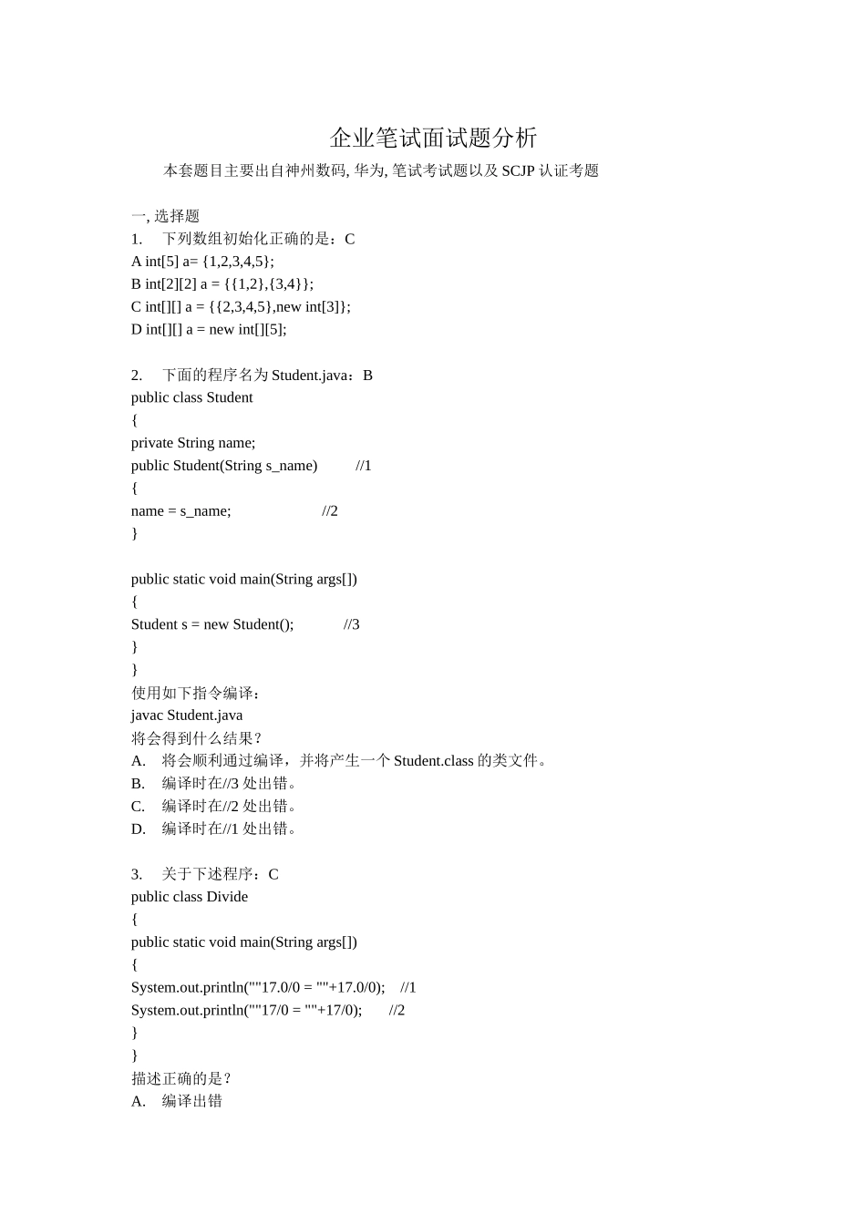 人力资源-java 面试题大全_第1页