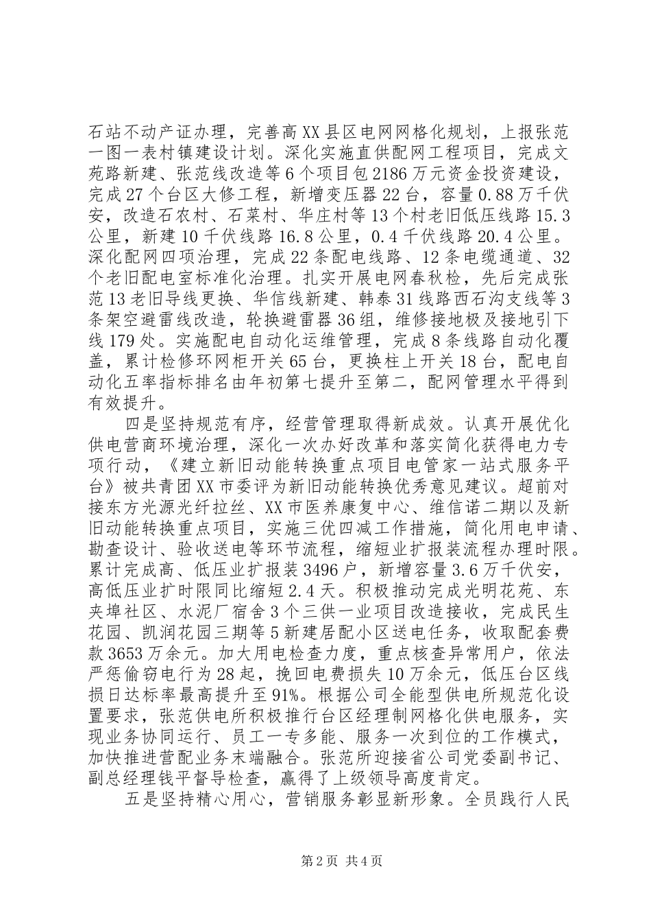 高XX县区供电分局XX年工作总结_第2页