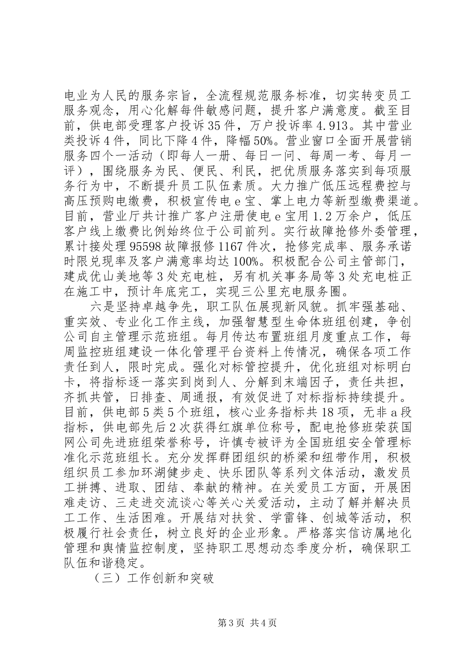 高XX县区供电分局XX年工作总结_第3页
