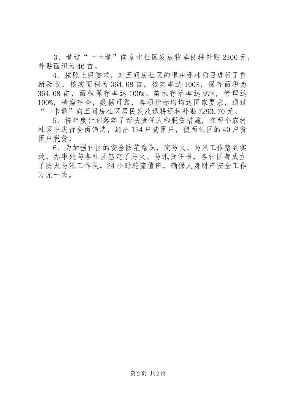 街道经济发展办年度工作总结_第2页