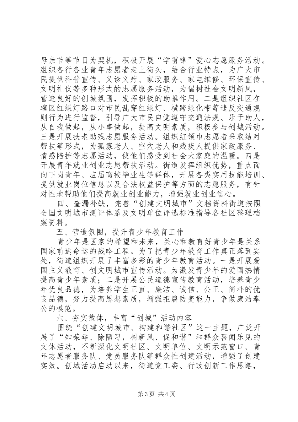 街道创建全国文明城市工作总结_第3页