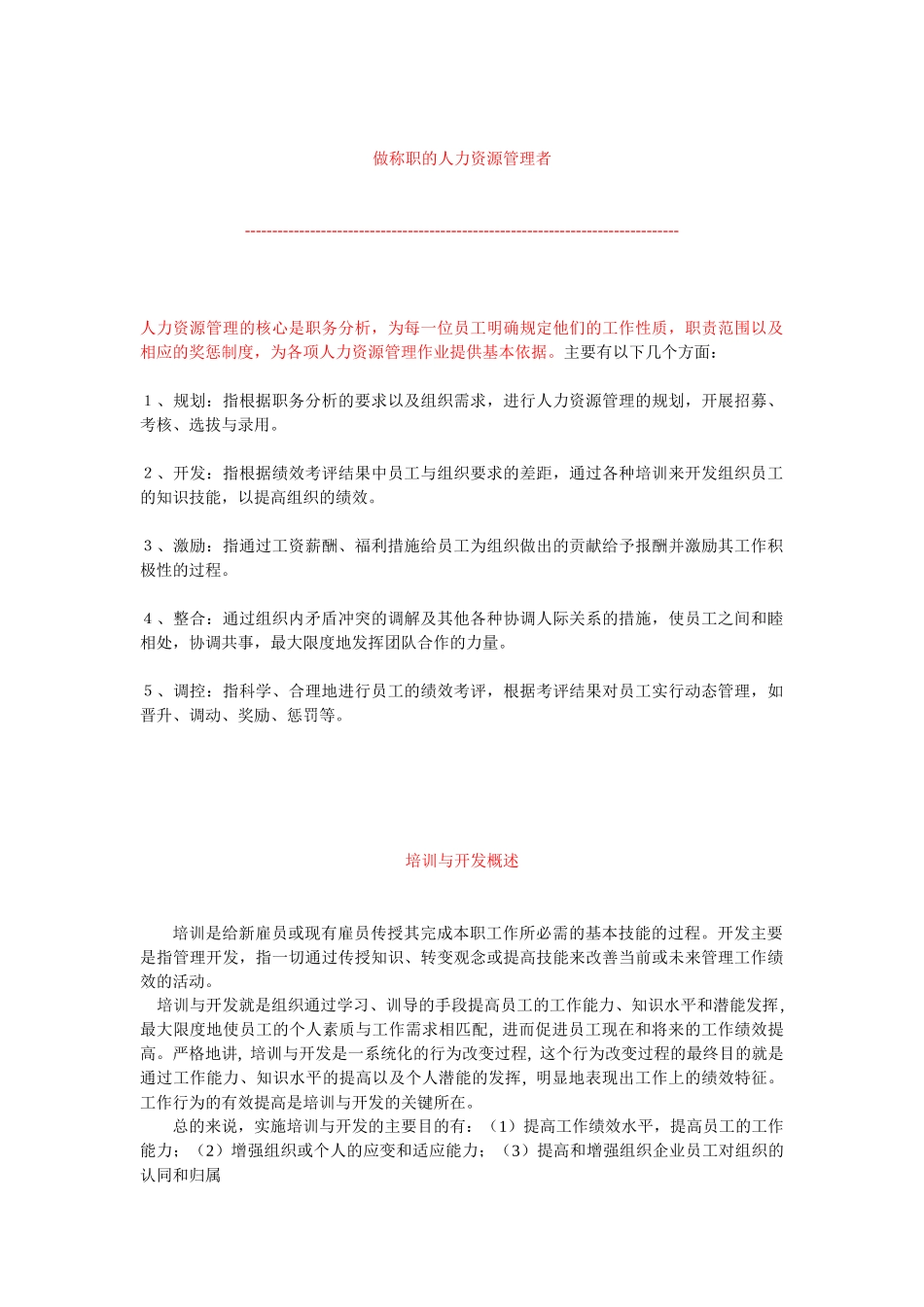 培训与开发（ 60页）_第1页