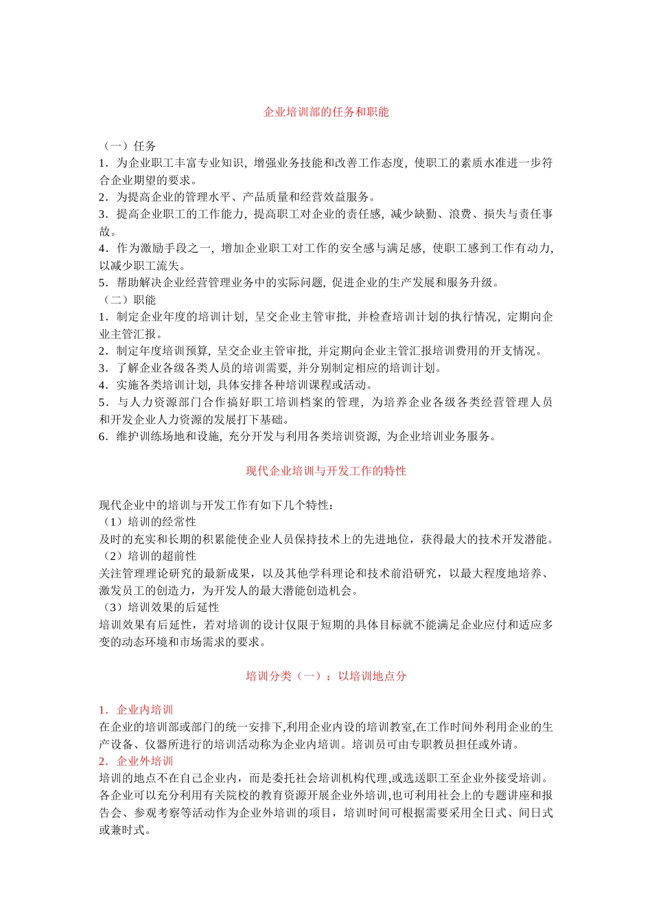 培训与开发（ 60页）_第2页