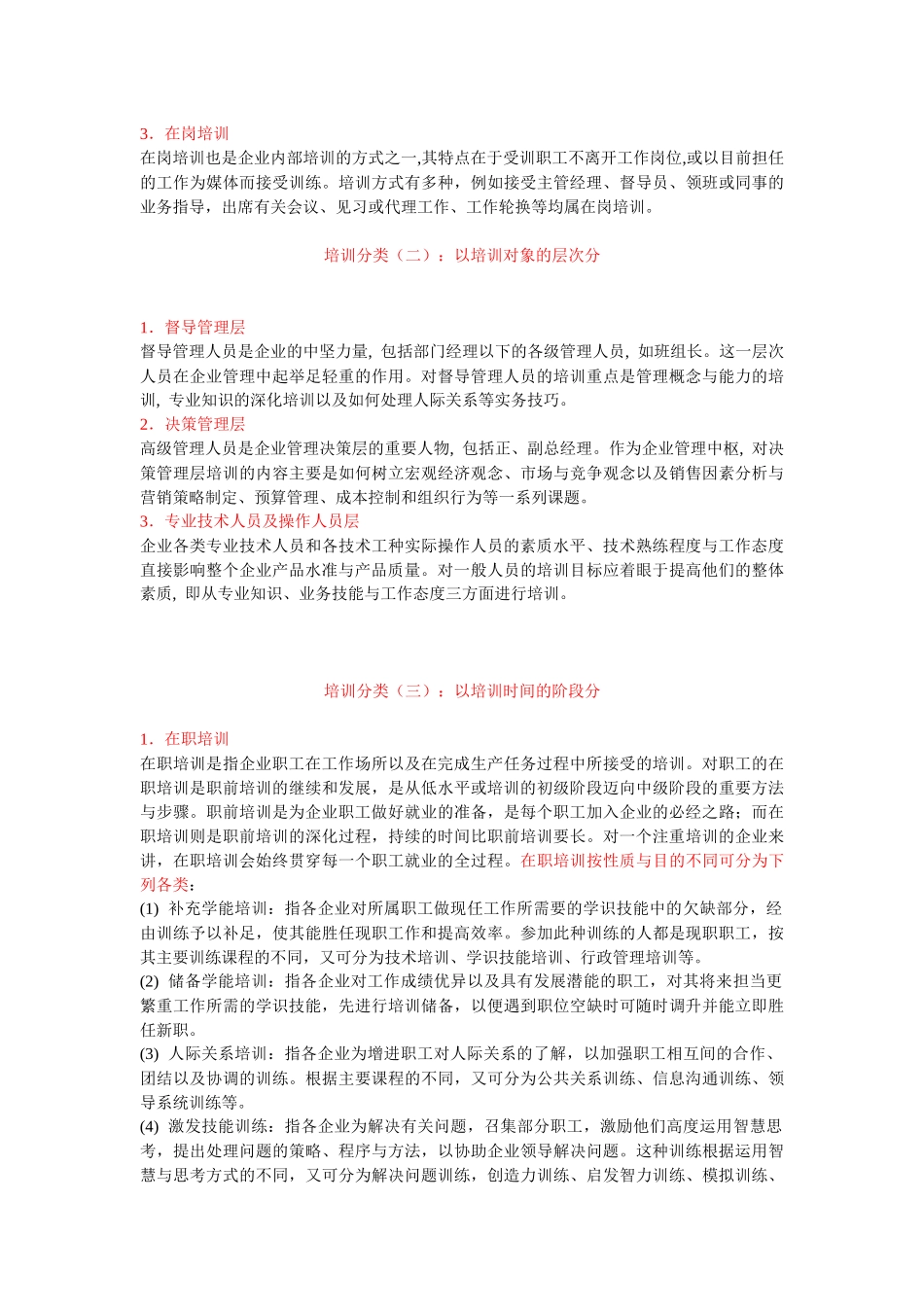 培训与开发（ 60页）_第3页