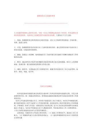 培训与开发（ 60页）