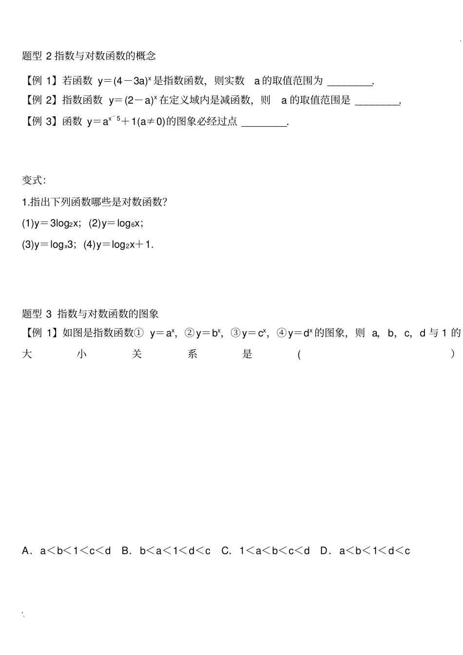 指数函数与对数函数题型总结(无答案)_第2页