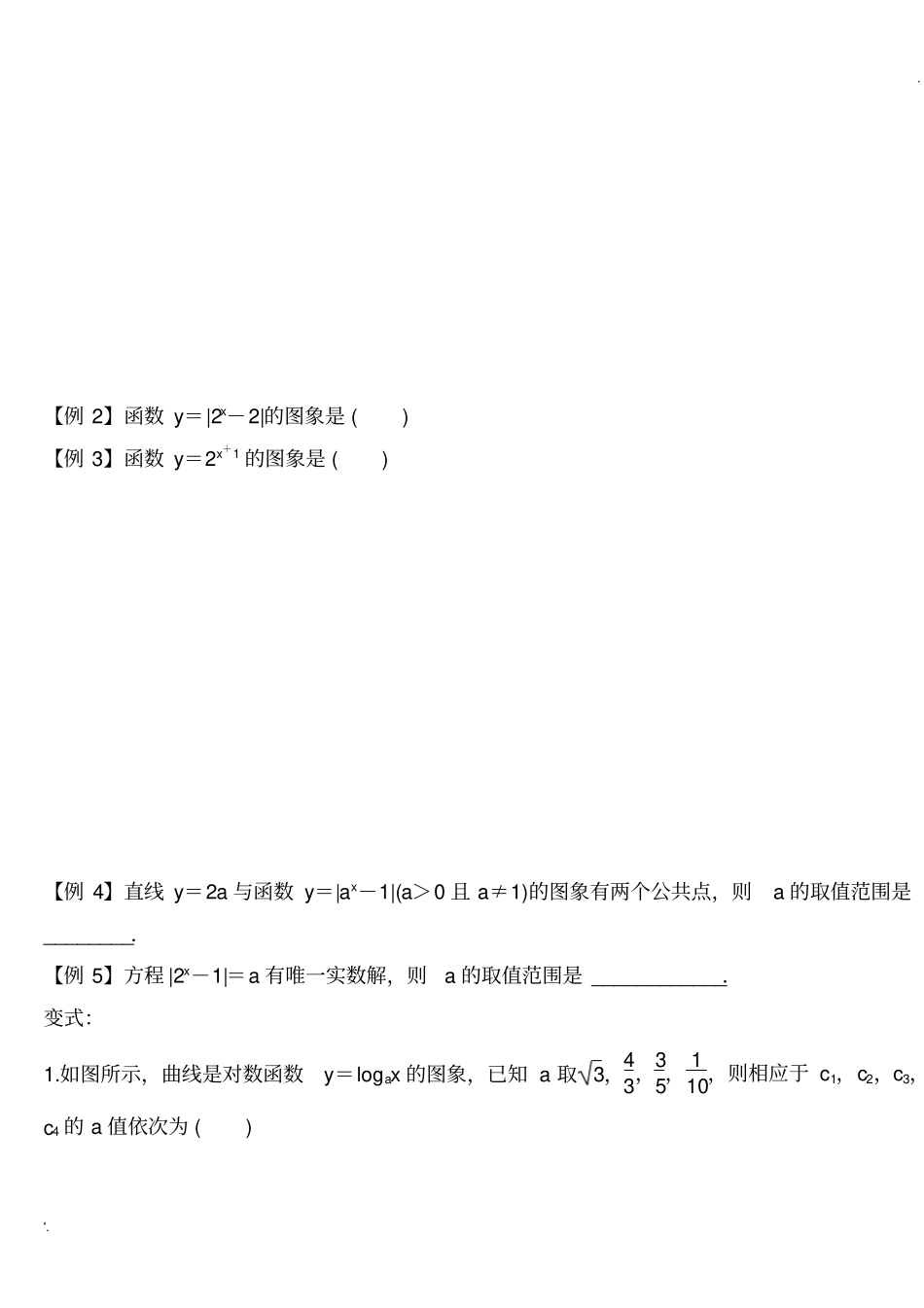 指数函数与对数函数题型总结(无答案)_第3页